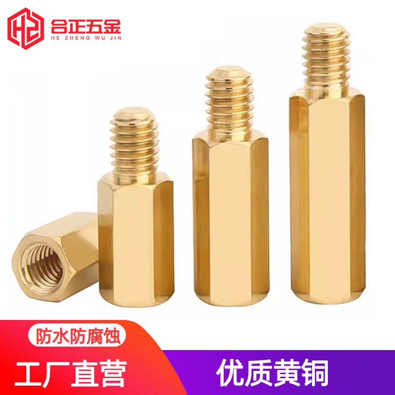 单头六角铜柱黄铜M2M2.5图片
