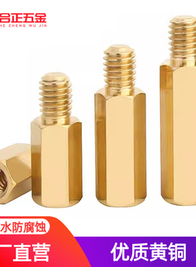 M2M2.5x12*16*20x25mm+3+4+5+6单头黄铜支撑隔离螺柱单通六角铜柱