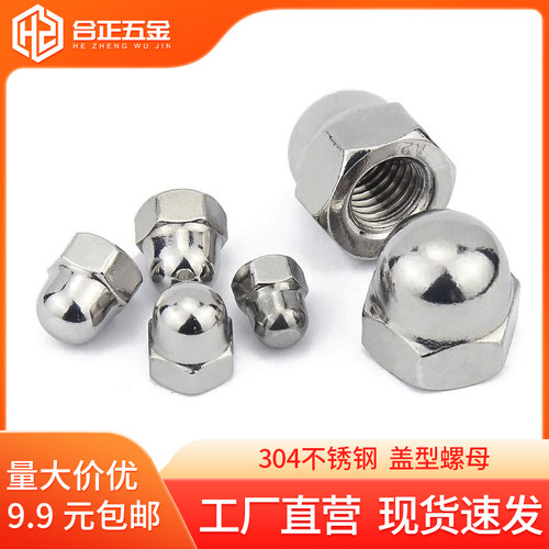 304不锈钢盖型螺母M6-M24