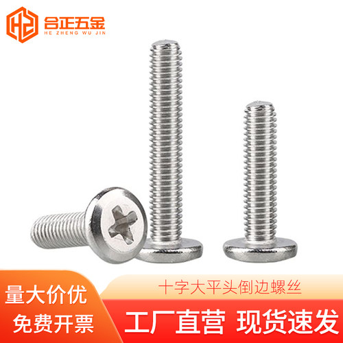 304倒边内六角家具螺丝M2-M10