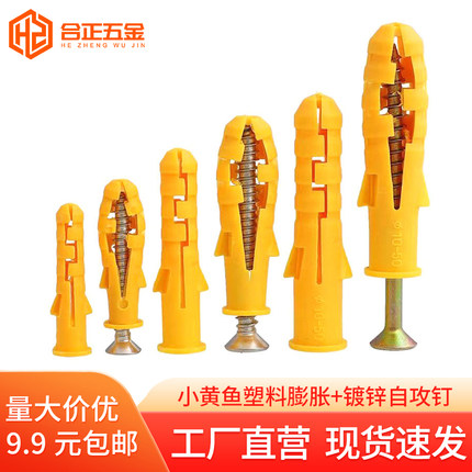 M6M8M10*x40x60x80 mm国标胶塞螺丝钉涨塞自攻小黄鱼塑料膨胀螺栓