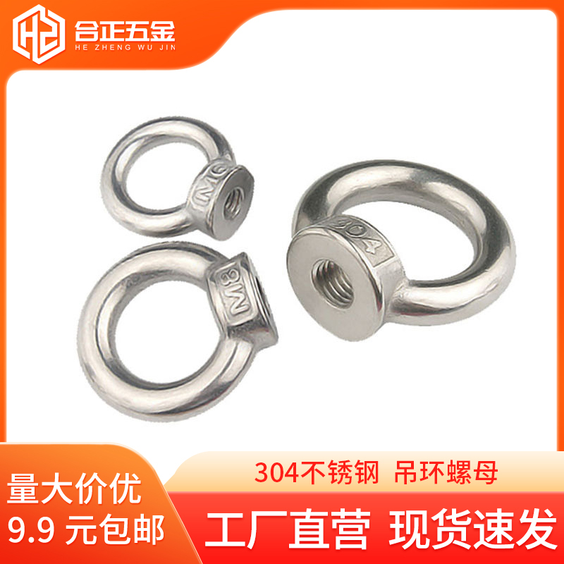 M4M5M6M8M10M12M14 O型环形螺帽圆环吊母304不锈钢吊环螺母