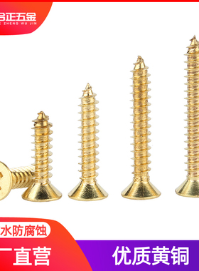 铜螺丝纯铜沉头金黄色十字平头自攻螺钉M3M3.5M4M5M6*16x20x25 mm