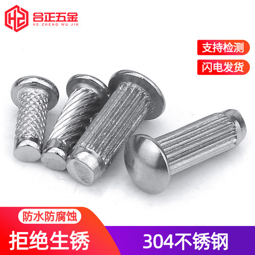 304不锈钢标牌铆钉滚花钉M1.6-M6