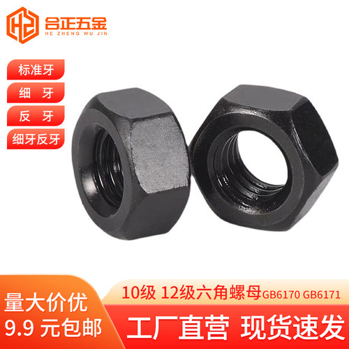8.8-12.9级高强度六角螺母M6-M56
