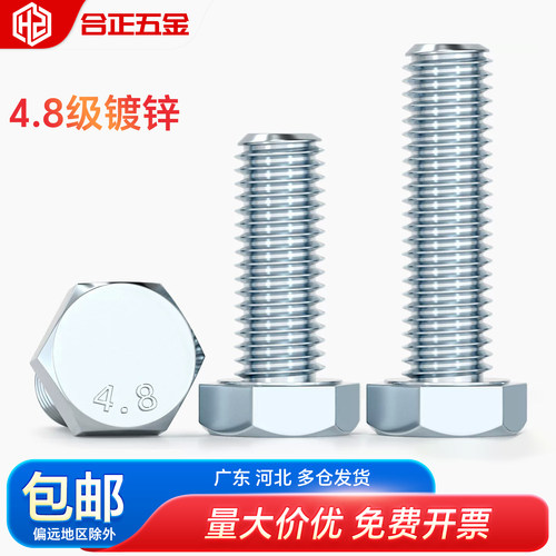 4.8级镀锌外六角螺栓M6-M30