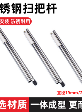 扫把杆子单卖配件不锈钢替换通用加长厚手柄笤帚管子簸箕配件大全