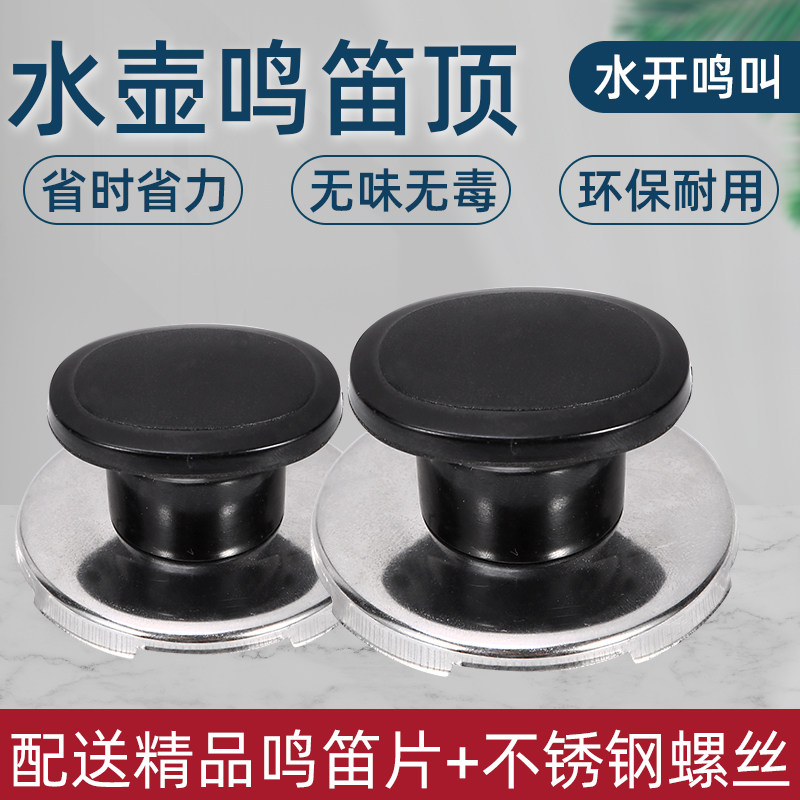 鸣笛配件头帽琴音提手烧水壶图片
