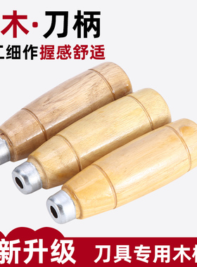 手工锻打菜刀柄实木配件六角菱形钻孔手柄老式砍骨刀通用万能握把