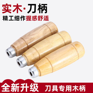 手工锻打菜刀柄实木配件六角菱形钻孔手柄老式砍骨刀通用万能握把
