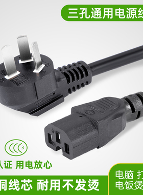 压力锅电源线三孔品字电饭锅煲配件通用带插头座电热水壶炒锅大全