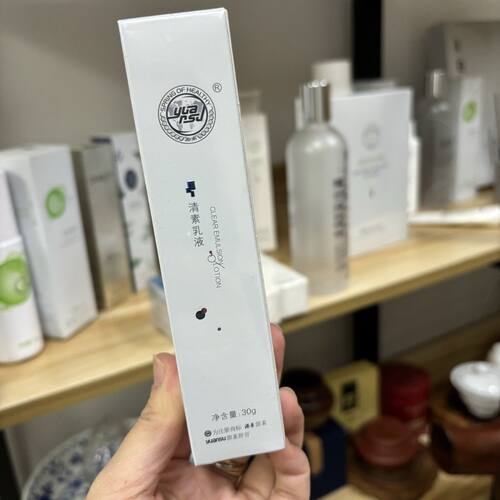 源素清素乳液30g舒缓保湿补水正品化妆品YM08