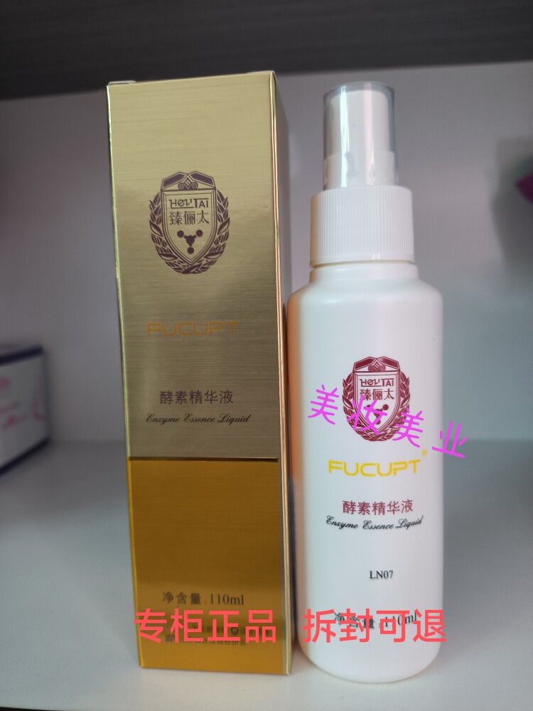 丽肽酵素精华液喷雾生态水110ml美容院专柜补水保湿