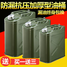 加厚汽油桶30升20升10升5l柴油壶铁加油罐汽车摩托车备用油箱防爆