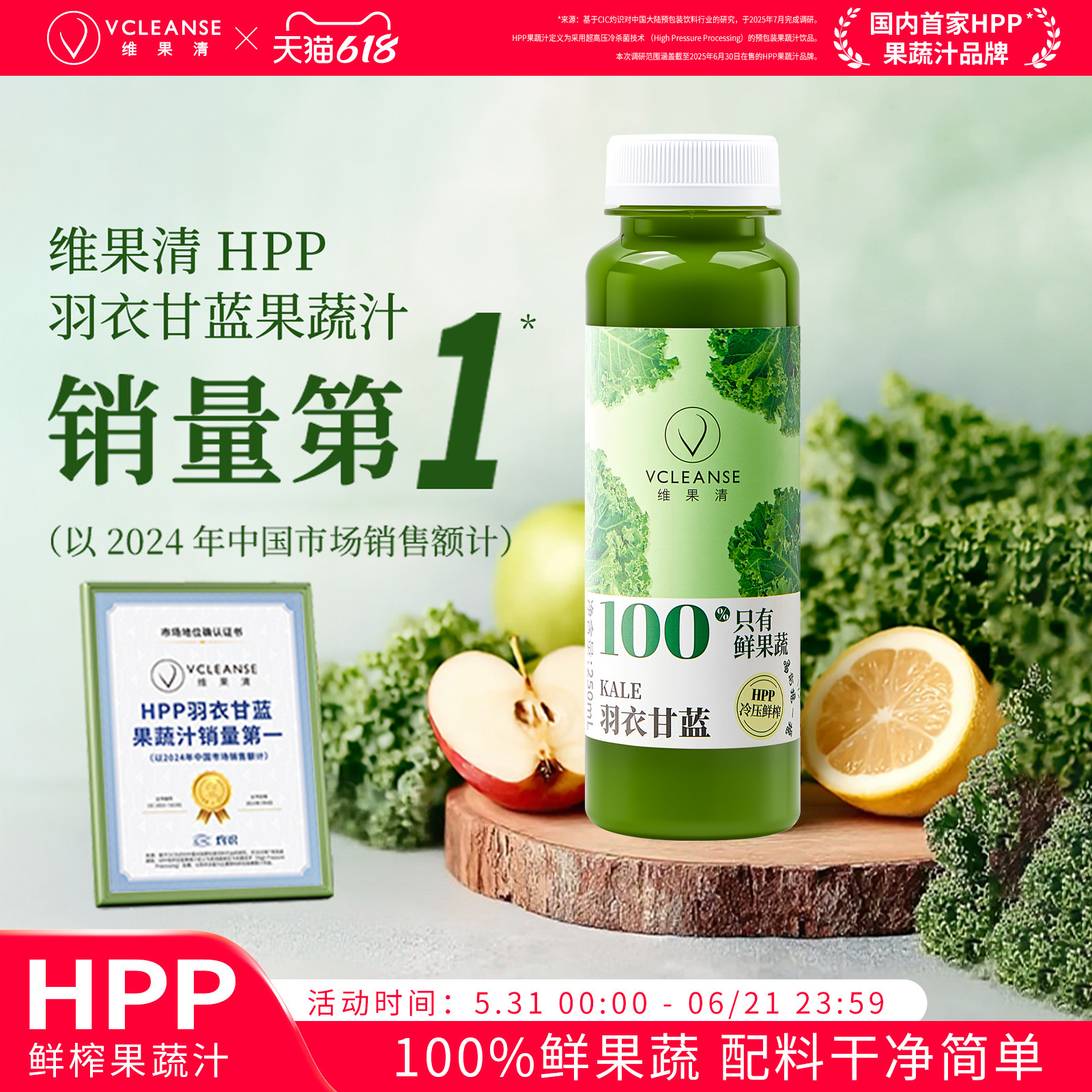 维果清 羽衣甘蓝果蔬汁HPP鲜榨蔬菜汁芹菜黄瓜汁液体沙拉冷藏饮料