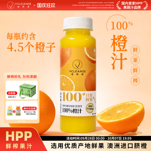 100%橙汁维果清HPP果汁