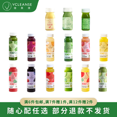 维果清HPP冷压鲜榨果蔬汁纯果汁