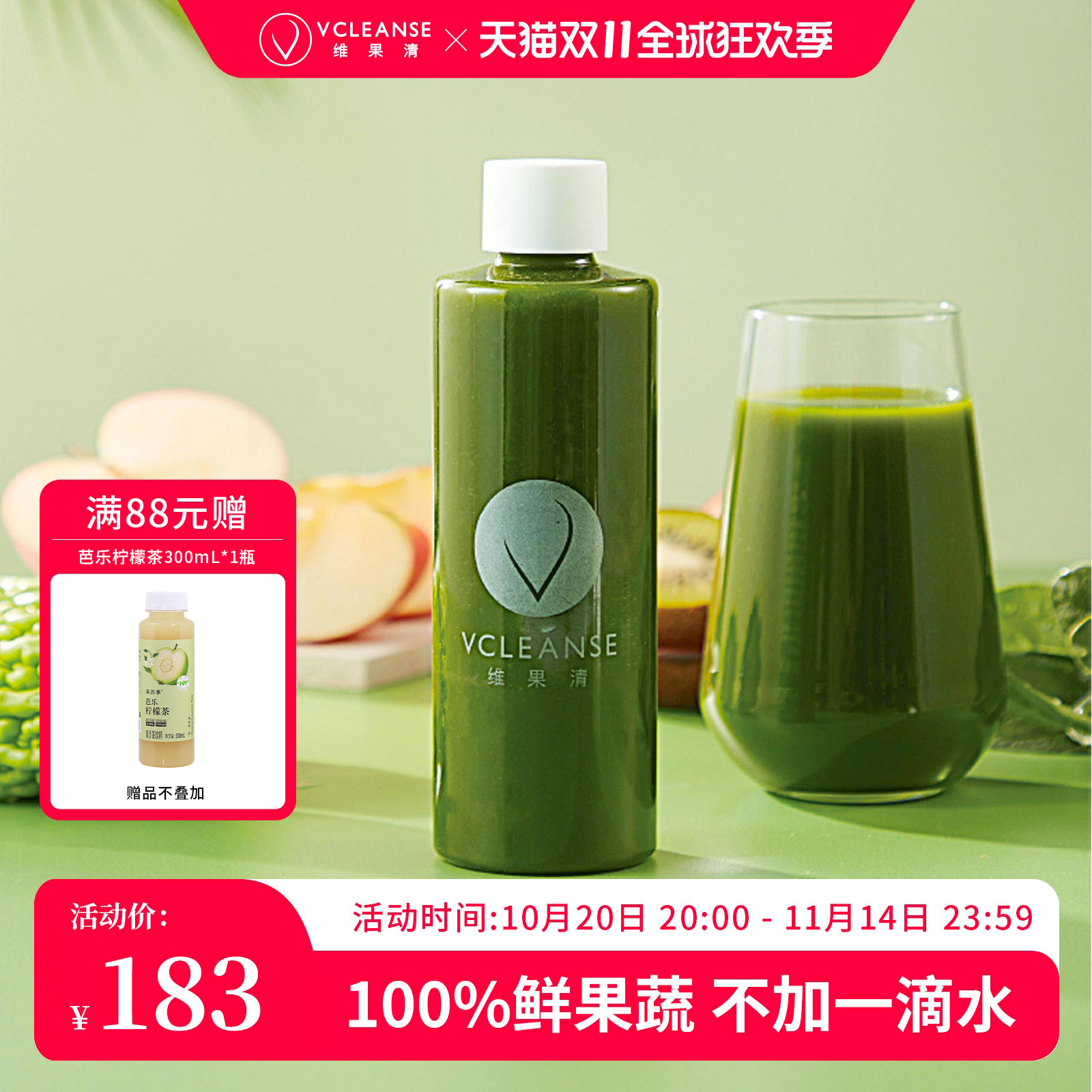 维果清蔬果汁羽衣甘蓝西芹奇亚籽