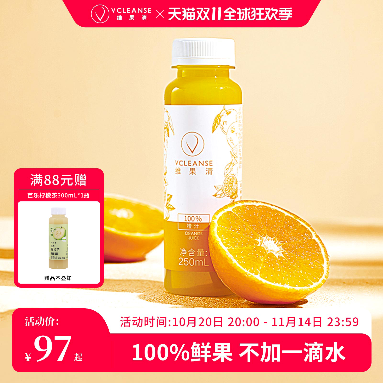 100%橙汁维果清HPP果汁