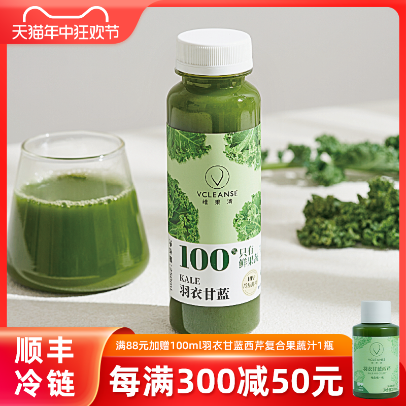 维果清 羽衣甘蓝果蔬汁 hpp鲜榨蔬菜汁 0添加 液体沙拉 250ml*6瓶 咖啡/麦片/冲饮 纯果蔬汁/纯果汁 原图主图