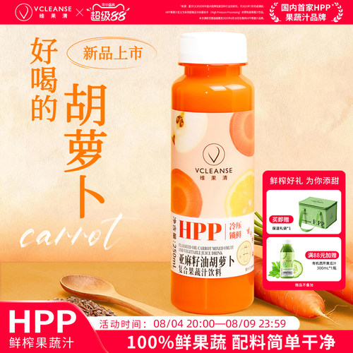 维果清亚麻籽油胡萝卜汁HPP果汁