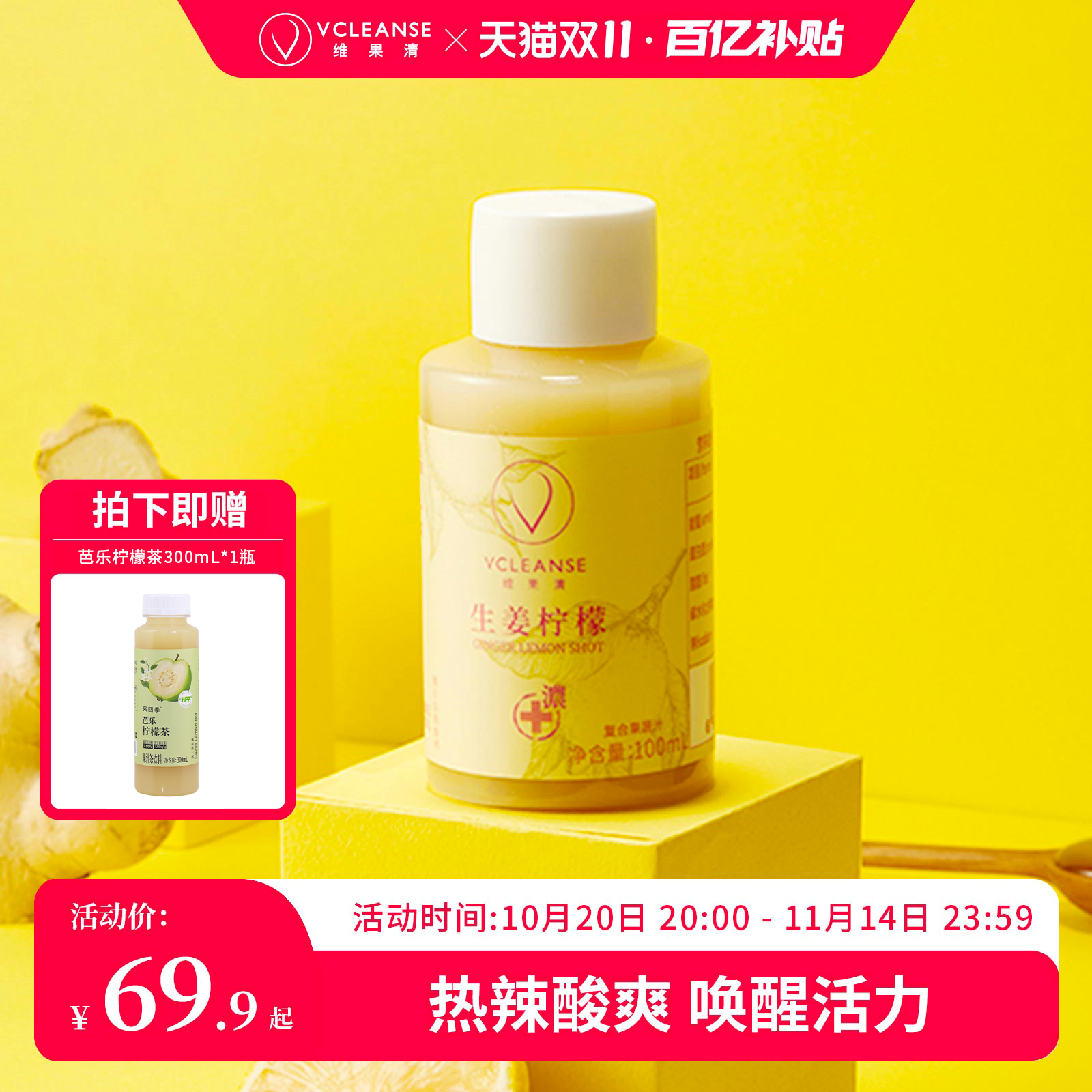 维果清HPP生姜柠檬汁gingershot