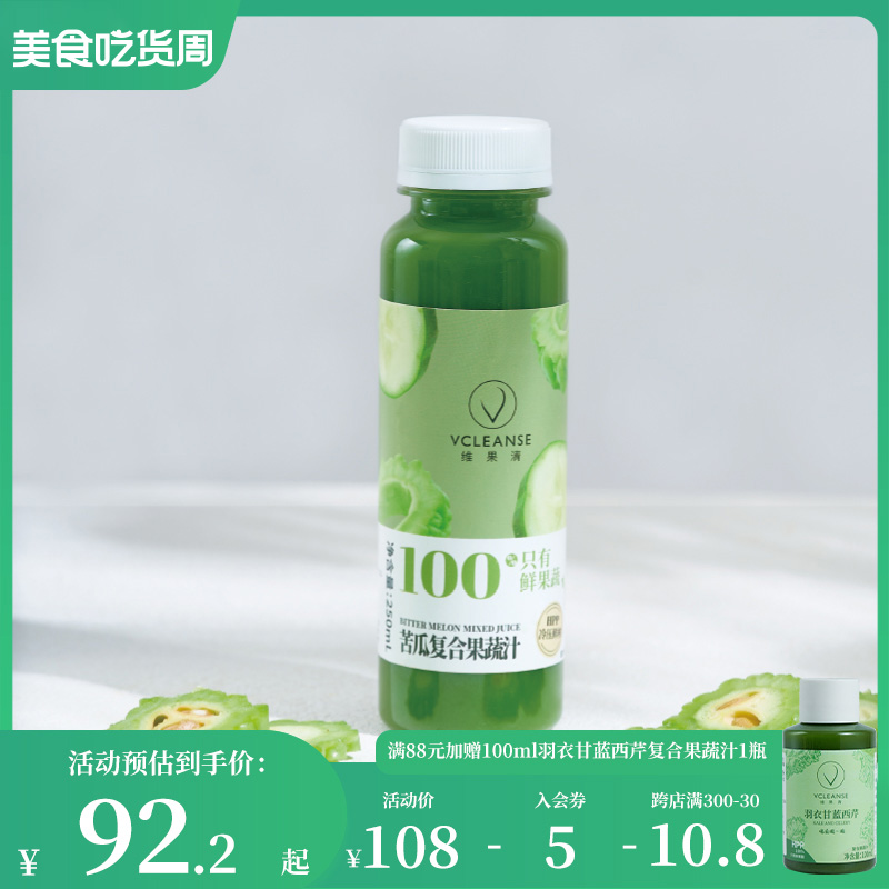 维果清 苦瓜汁 HPP鲜榨蔬菜汁 纯果蔬汁冷藏果汁无添加 250ml*6瓶