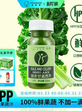 维果清羽衣甘蓝西芹汁 纯鲜榨HPP果蔬汁水果蔬菜汁液体沙拉果蔬汁