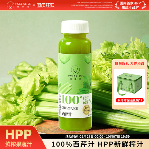 【纯！】100%西芹汁HPP鲜榨果蔬