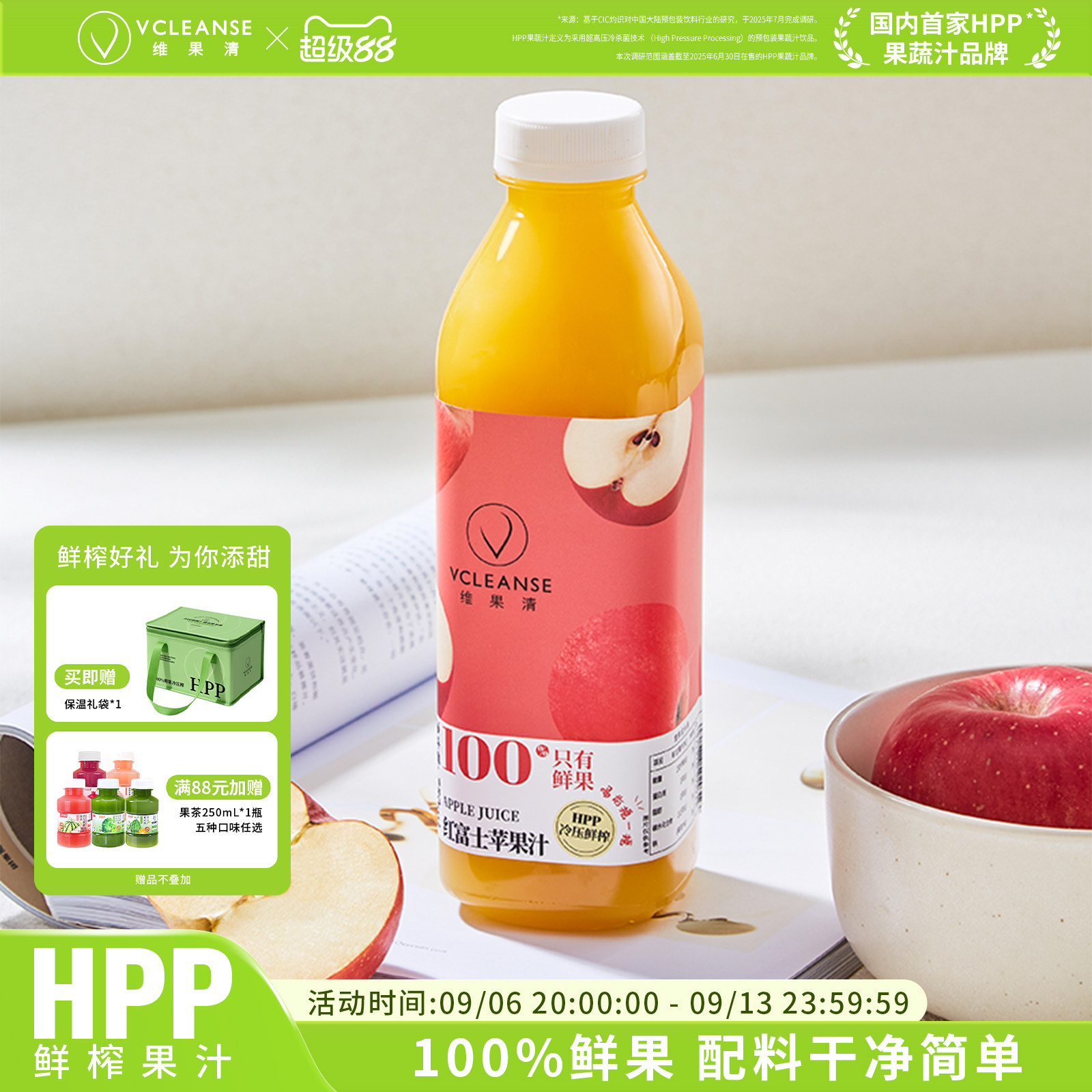 维果清100%红富士苹果汁HPP鲜榨图片