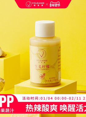 维果清生姜柠檬汁HPP鲜榨果蔬汁姜柠汁生姜汁ginger shot冷藏饮料