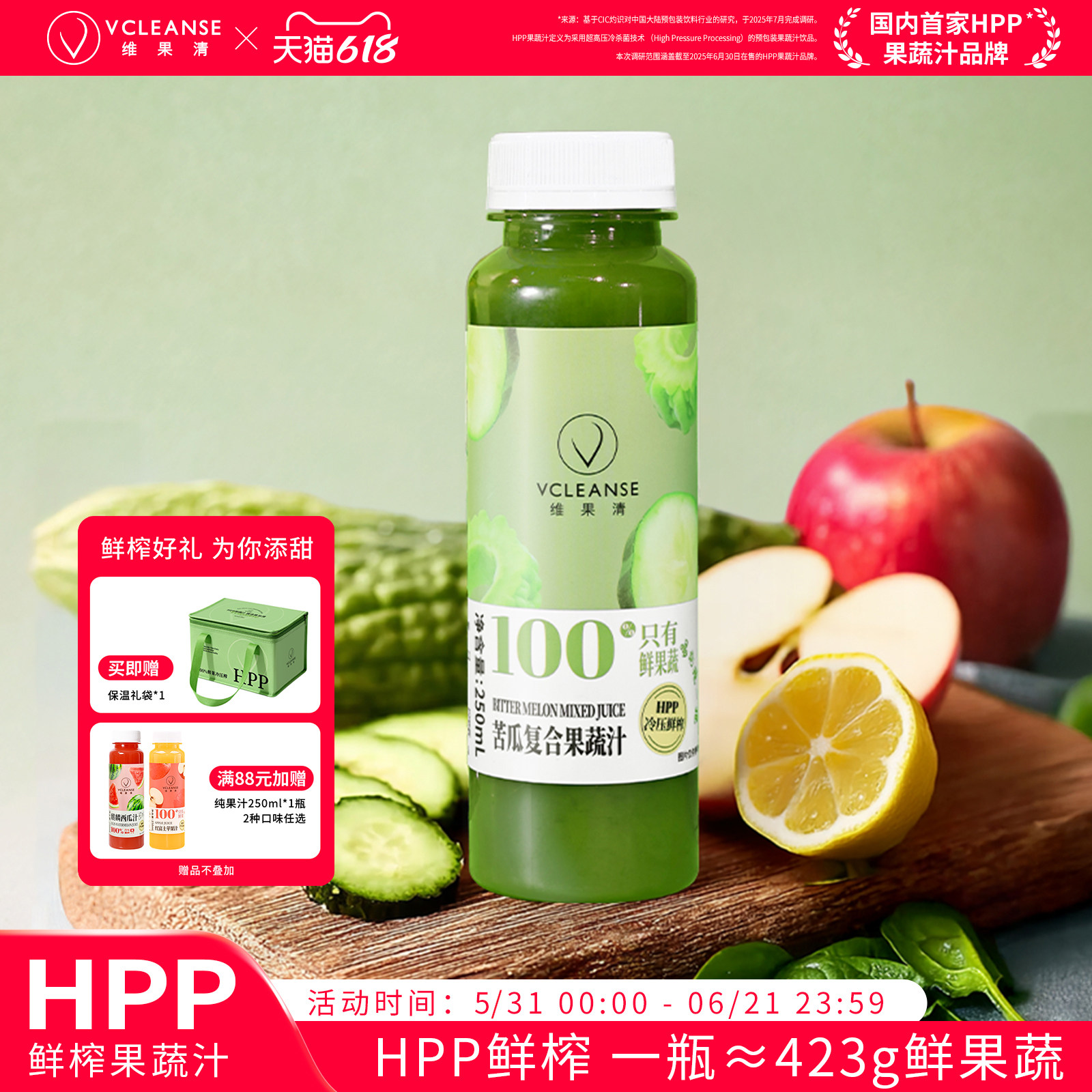 维果清 苦瓜果蔬汁0脂 HPP纯鲜榨冷饮饮料果汁 羽衣甘蓝 蔬菜汁