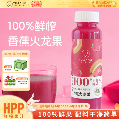 维果清香蕉红心火龙果100%纯果汁