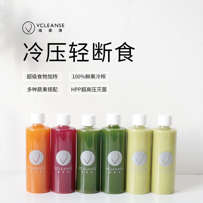 维果清轻断食入门套餐 HPP轻断食蔬菜汁52液断代餐饱腹300ml*6瓶