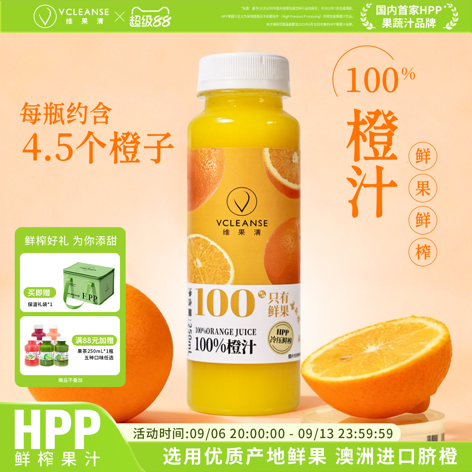 100%橙汁维果清HPP果汁图片