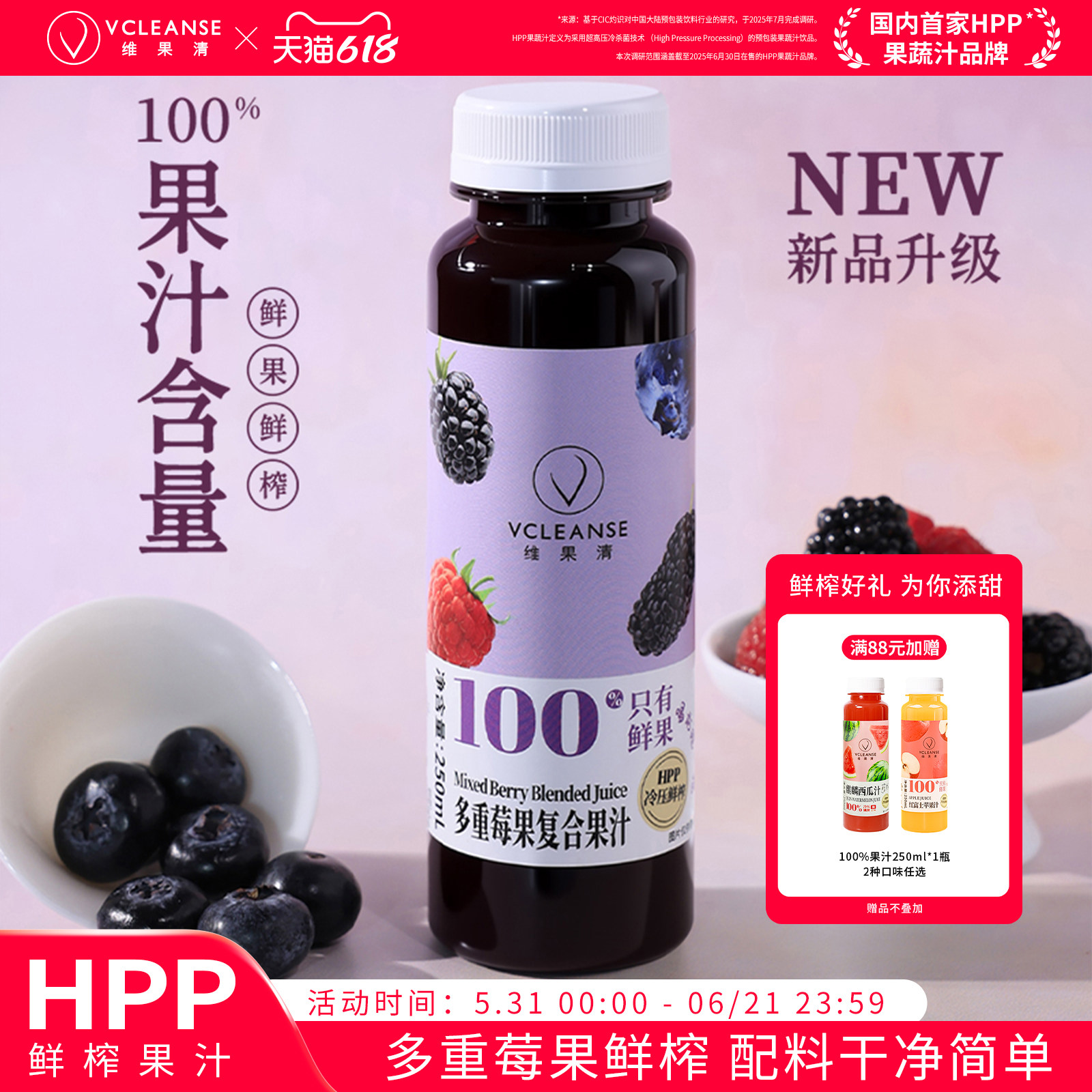 维果清HPP鲜榨多重莓果纯果汁 蓝莓桑葚黑莓树莓 花青素 饮料饮品