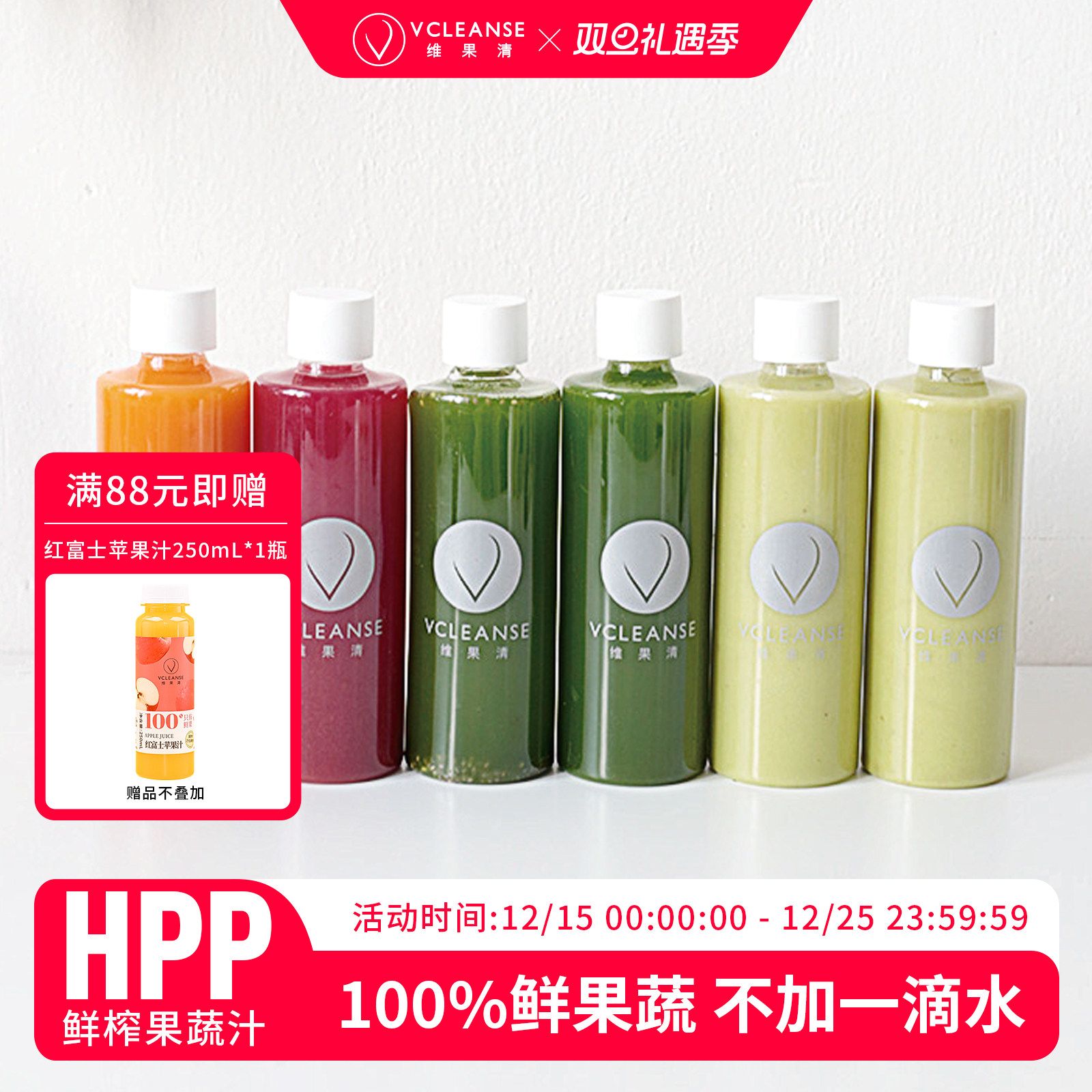 维果清轻断食果蔬汁液断代餐