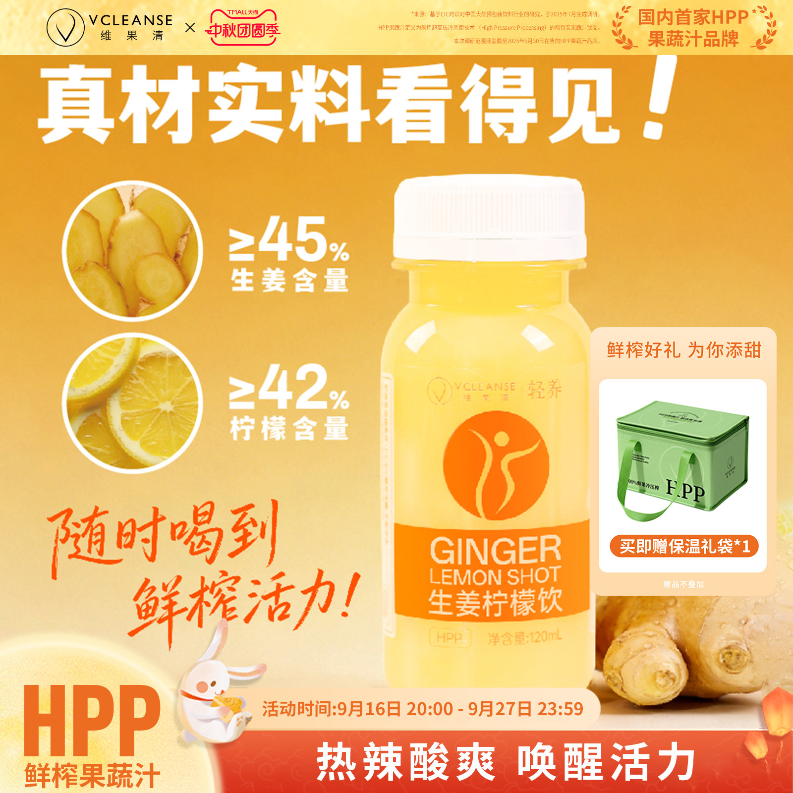 维果清HPP生姜柠檬汁gingershot图片