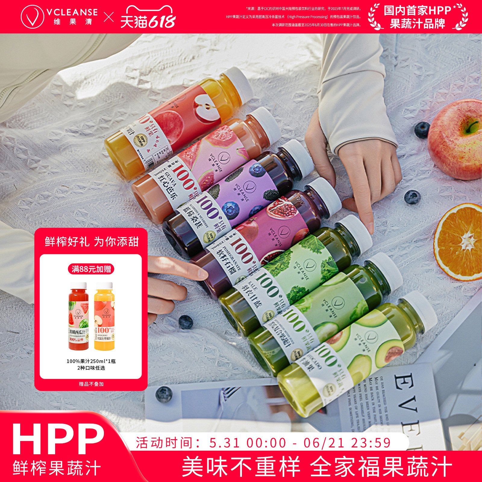 维果清 HPP全家福果蔬汁 100%纯鲜榨果汁饮料西瓜苹果石榴汁橙汁