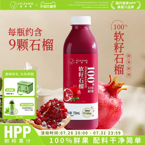 维果清100%软籽石榴汁