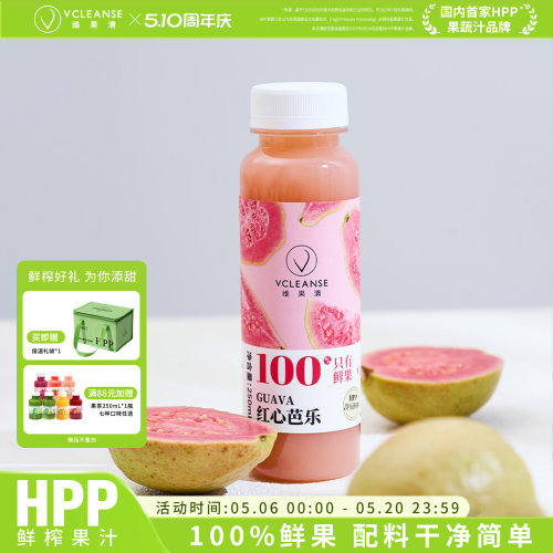 维果清HPP果汁红心芭乐汁