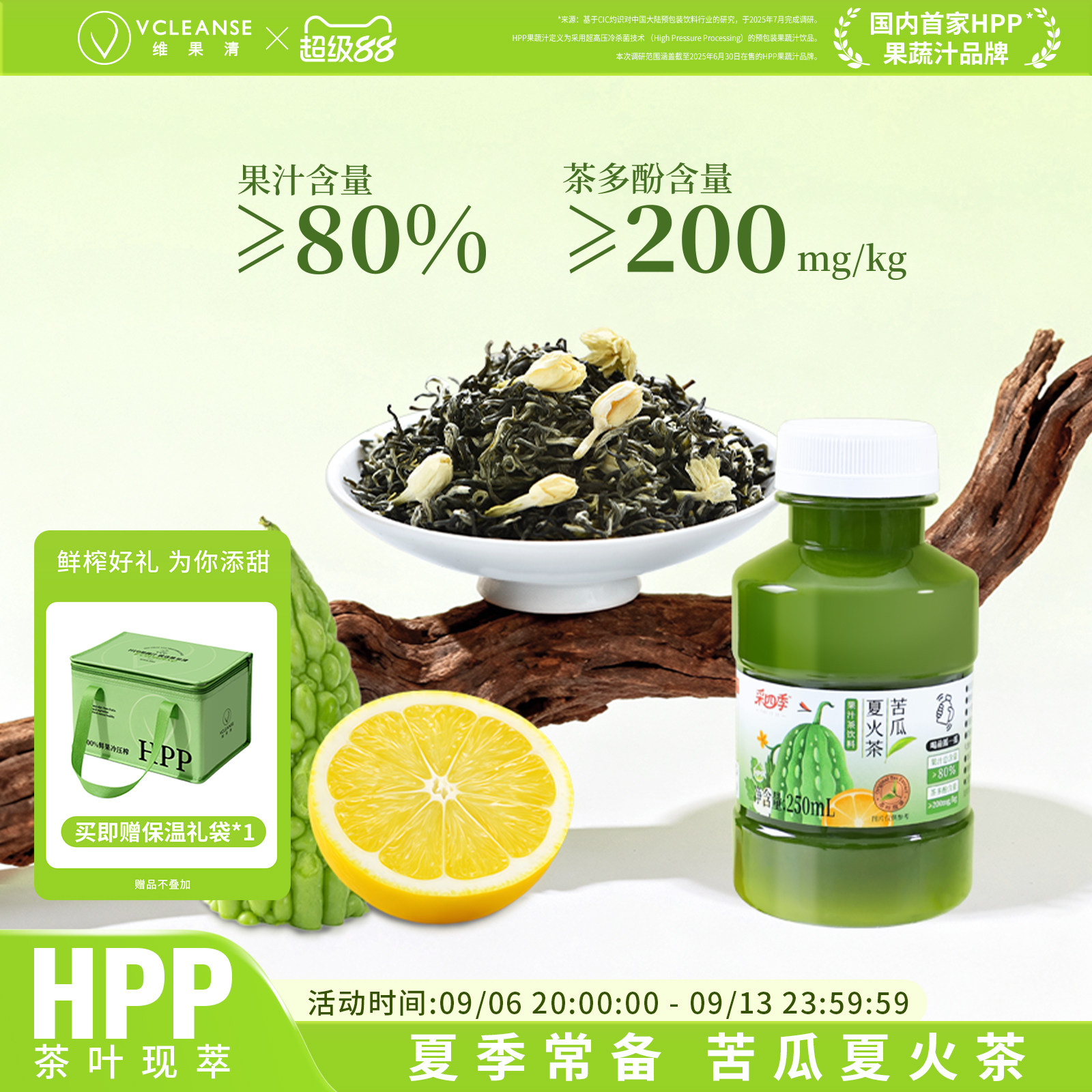 维果清·采四季 苦瓜夏火茶茉莉花茶 HPP果汁茶饮料0脂冷萃冷泡茶图片