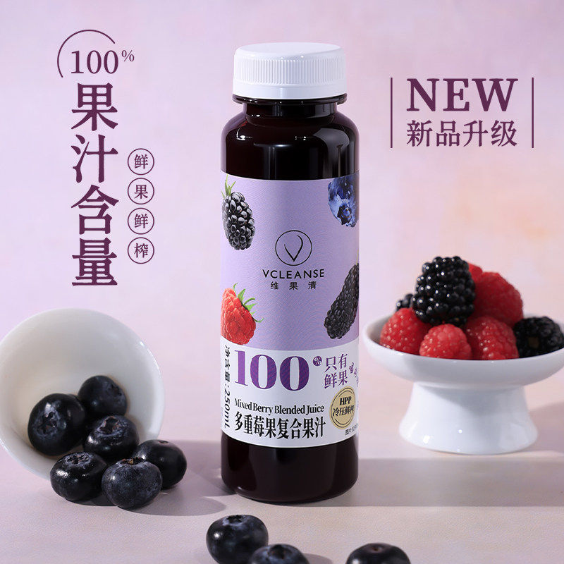 维果清HPP鲜榨多重莓果纯果汁 蓝莓桑葚黑莓树莓 花青素 饮料饮品