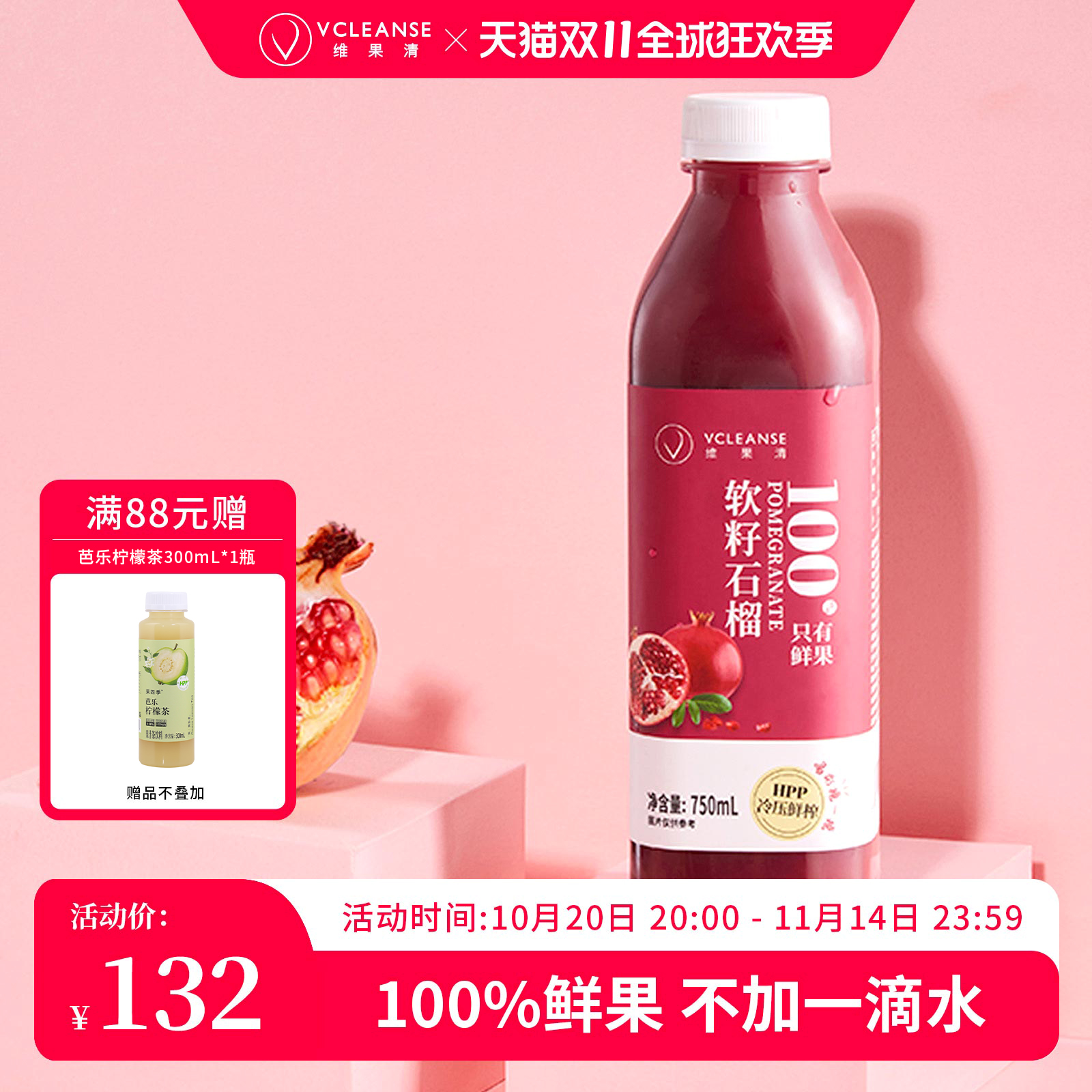 维果清100%软籽石榴汁