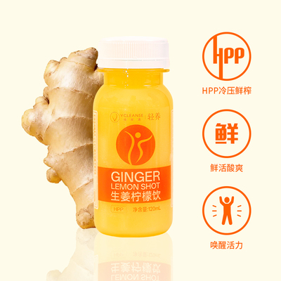 维果清HPP鲜榨生姜柠檬汁姜汁