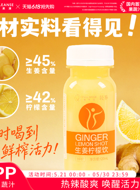 维果清生姜柠檬汁HPP鲜榨果蔬汁姜柠汁生姜汁ginger shot冷藏饮料