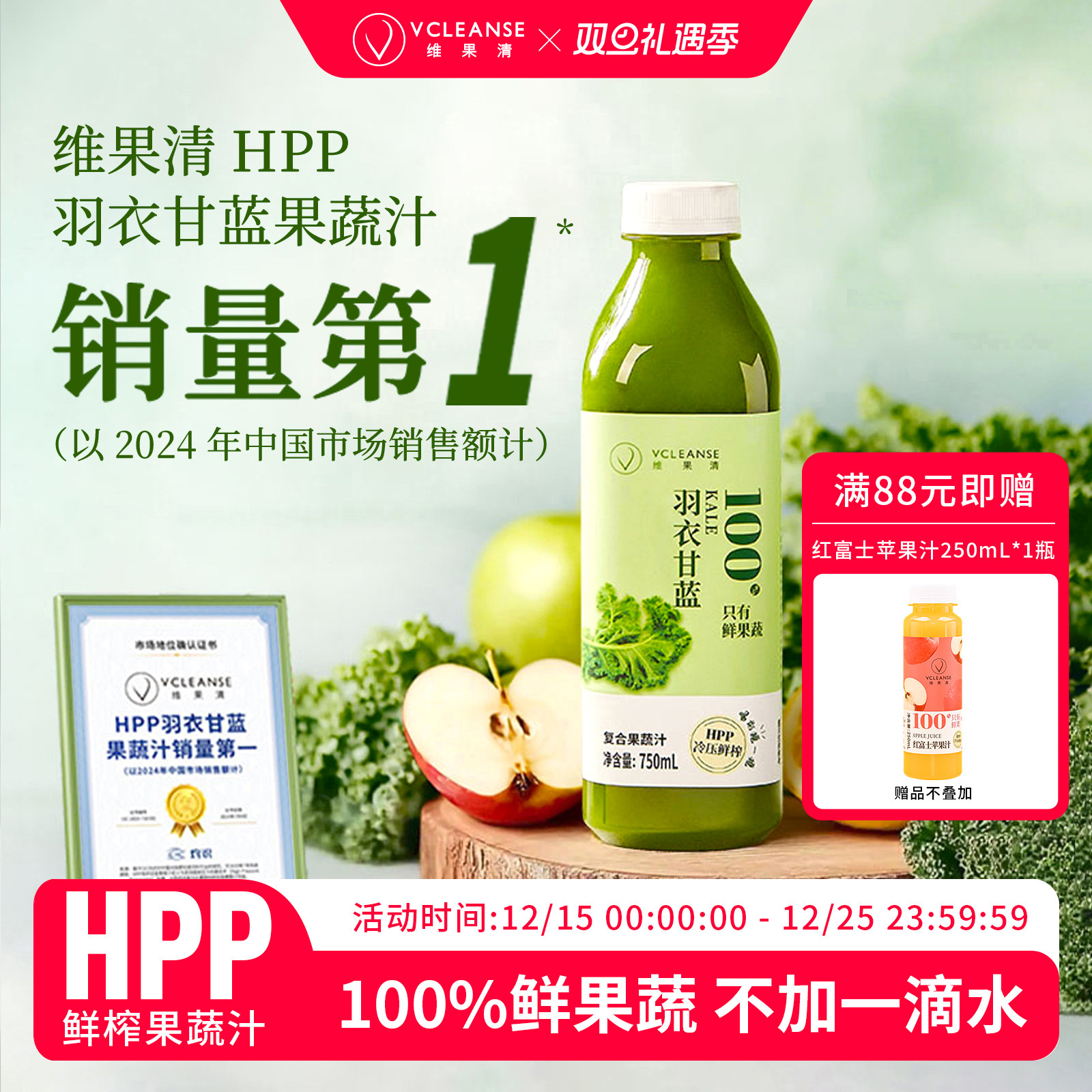 维果清羽衣甘蓝果蔬汁家庭分享装