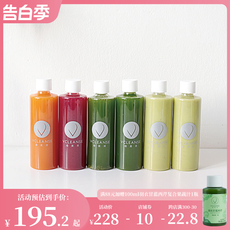 维果清冷压经典入门套餐 HPP轻断食蔬菜汁 液断饱腹代餐300ml*6瓶 咖啡/麦片/冲饮 纯果蔬汁/纯果汁 原图主图