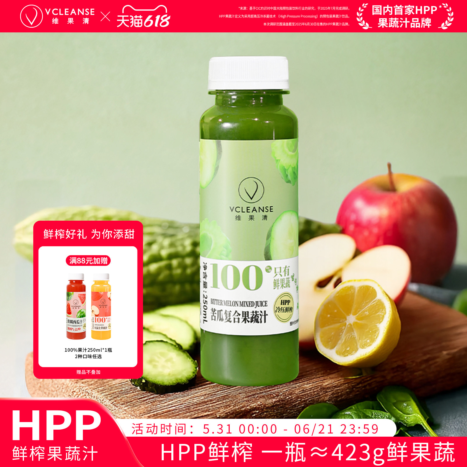 维果清 苦瓜果蔬汁0脂 HPP纯鲜榨冷饮饮料果汁 羽衣甘蓝 蔬菜汁