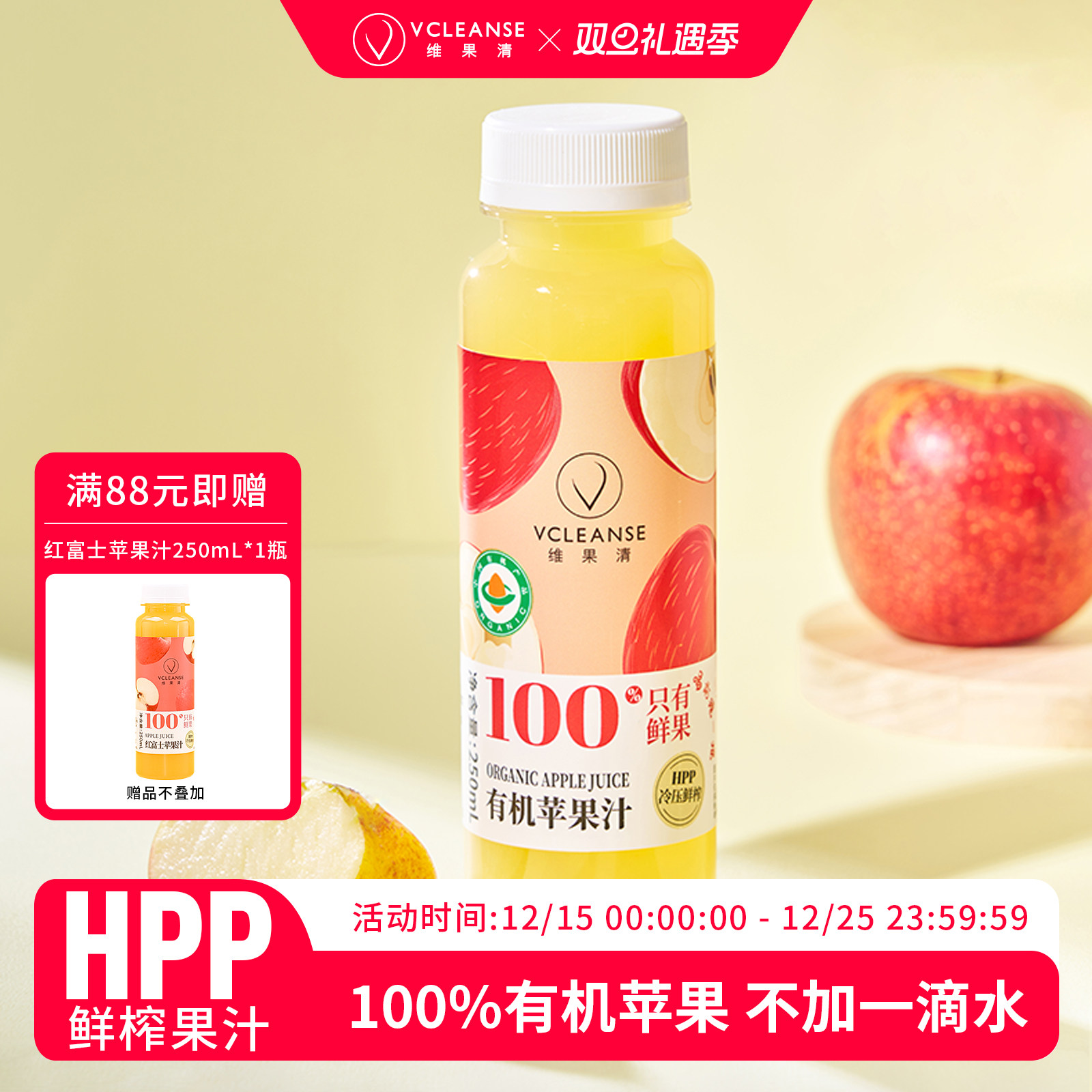 维果清有机苹果汁HPP鲜榨纯果汁